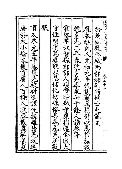 【甘肃通志】卷三十一.pdf