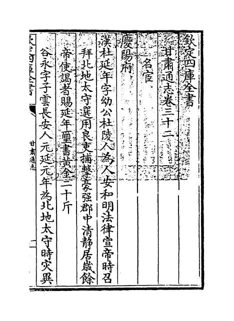 【甘肃通志】卷三十二.pdf