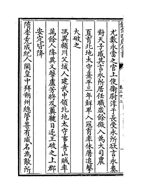 【甘肃通志】卷三十二.pdf