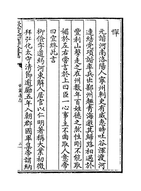 【甘肃通志】卷三十二.pdf