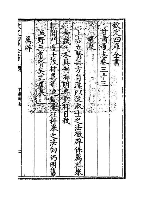 【甘肃通志】卷三十三.pdf