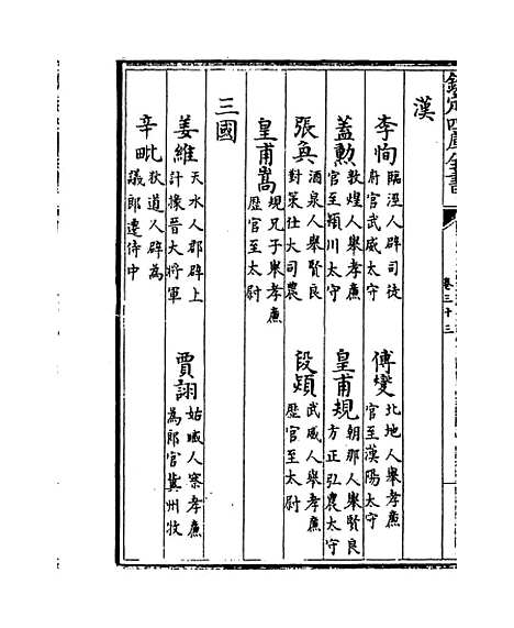 【甘肃通志】卷三十三.pdf