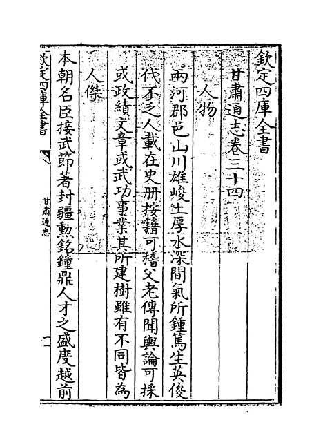 【甘肃通志】卷三十四.pdf