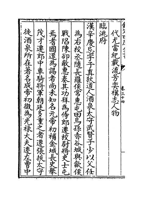 【甘肃通志】卷三十四.pdf