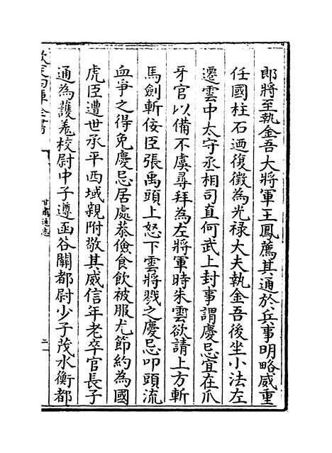 【甘肃通志】卷三十四.pdf