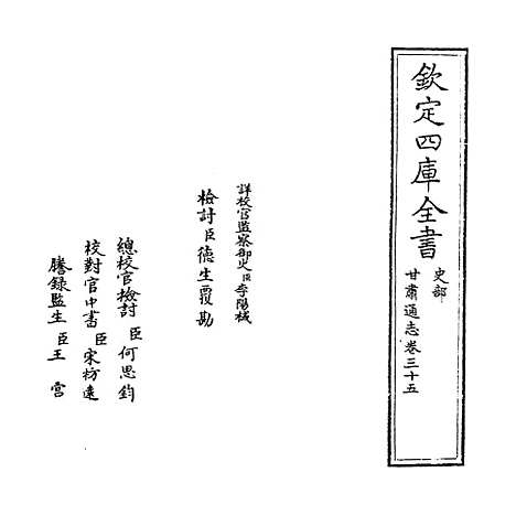 【甘肃通志】卷三十五.pdf