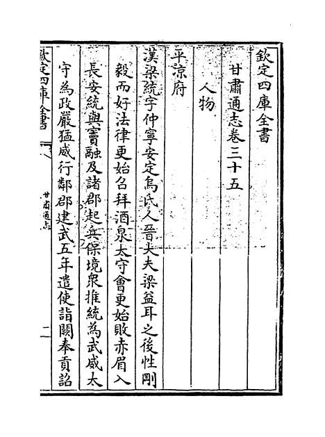 【甘肃通志】卷三十五.pdf