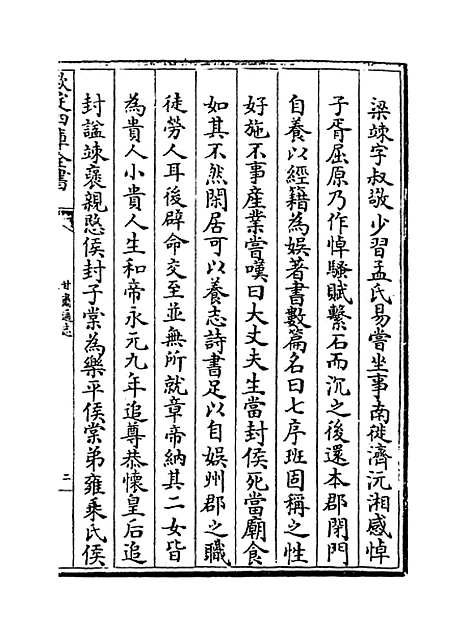 【甘肃通志】卷三十五.pdf