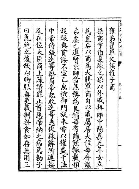 【甘肃通志】卷三十五.pdf