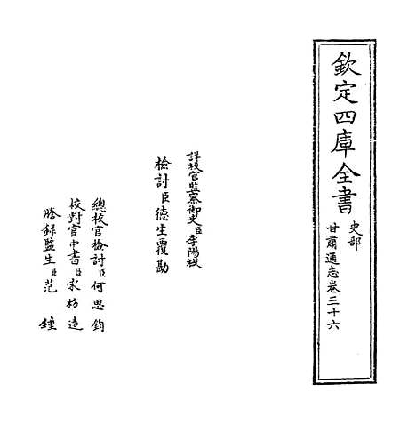 【甘肃通志】卷三十六.pdf