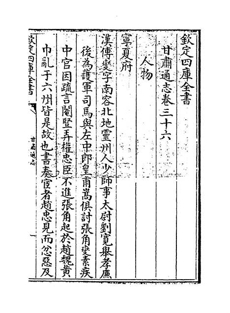 【甘肃通志】卷三十六.pdf