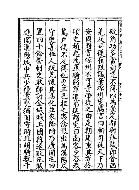 【甘肃通志】卷三十六.pdf