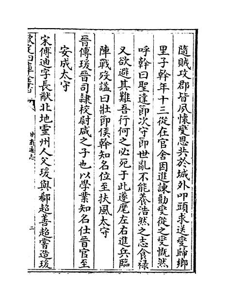 【甘肃通志】卷三十六.pdf