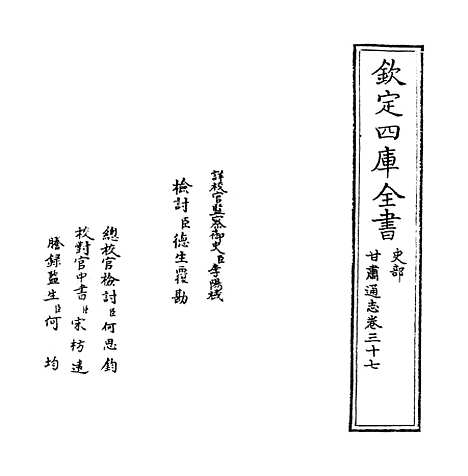 【甘肃通志】卷三十七.pdf