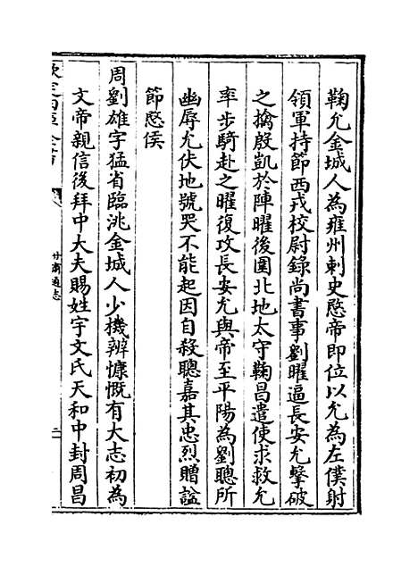 【甘肃通志】卷三十七.pdf