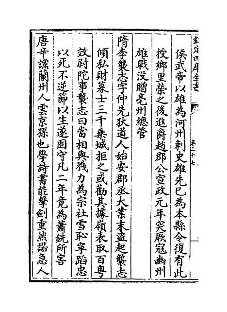 【甘肃通志】卷三十七.pdf