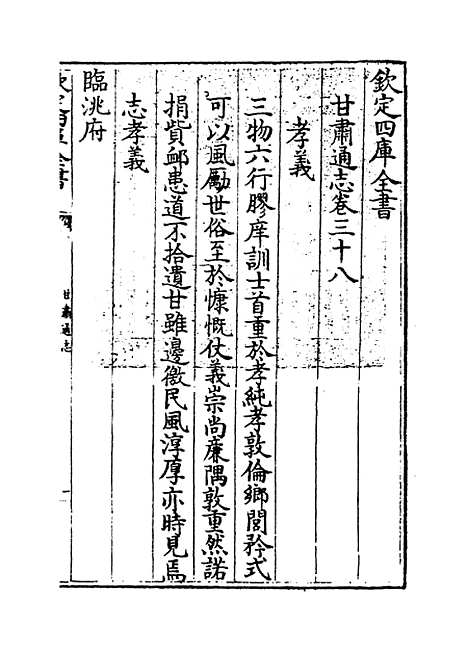 【甘肃通志】卷三十八至四十.pdf