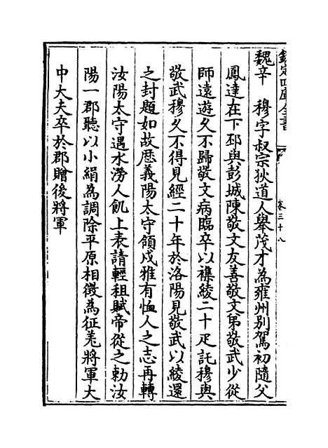 【甘肃通志】卷三十八至四十.pdf