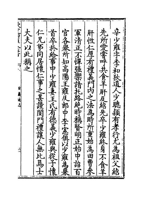 【甘肃通志】卷三十八至四十.pdf