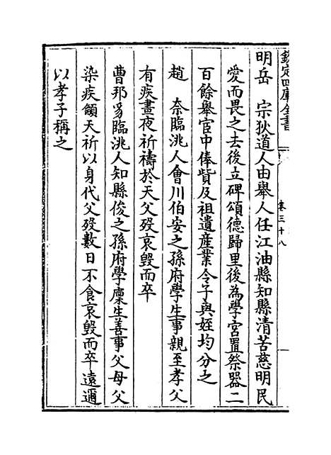 【甘肃通志】卷三十八至四十.pdf