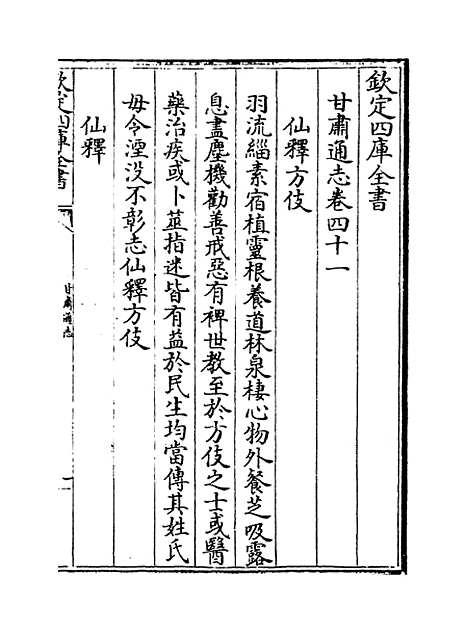 【甘肃通志】卷四十一至四十二.pdf