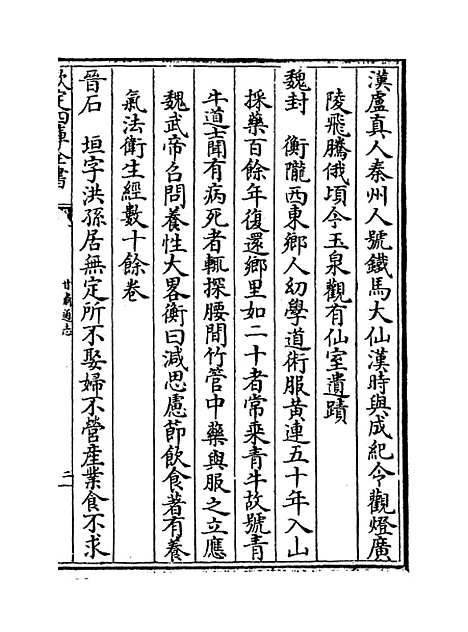 【甘肃通志】卷四十一至四十二.pdf