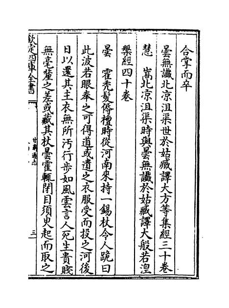 【甘肃通志】卷四十一至四十二.pdf