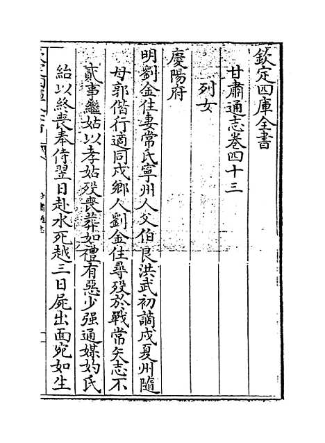 【甘肃通志】卷四十三.pdf