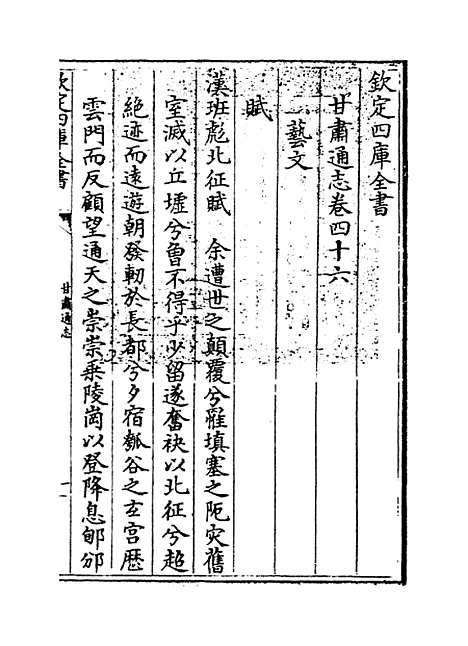 【甘肃通志】卷四十六.pdf