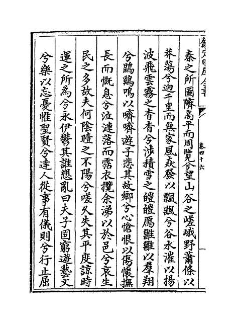 【甘肃通志】卷四十六.pdf