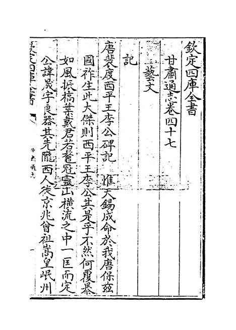 【甘肃通志】卷四十七.pdf