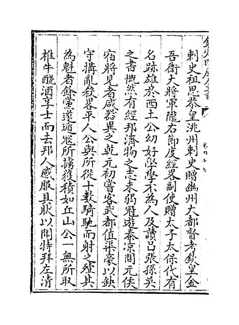 【甘肃通志】卷四十七.pdf