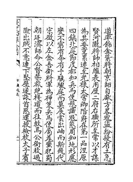 【甘肃通志】卷四十七.pdf