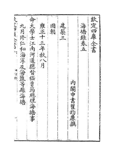 【海塘录】卷五至七.pdf