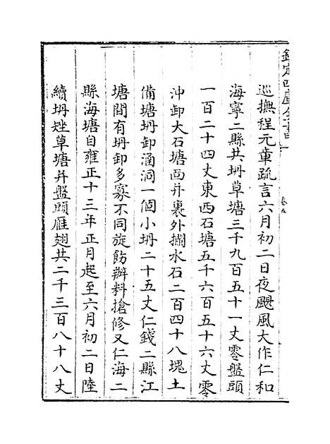 【海塘录】卷五至七.pdf