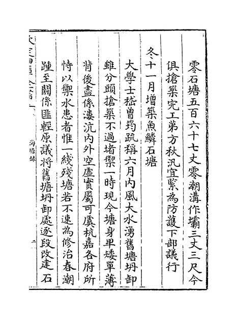 【海塘录】卷五至七.pdf