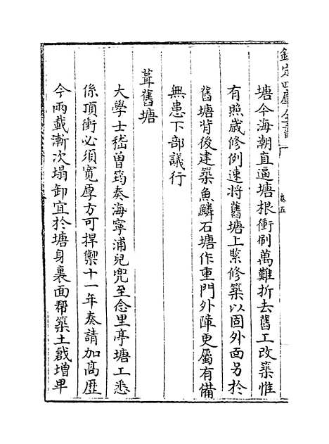 【海塘录】卷五至七.pdf