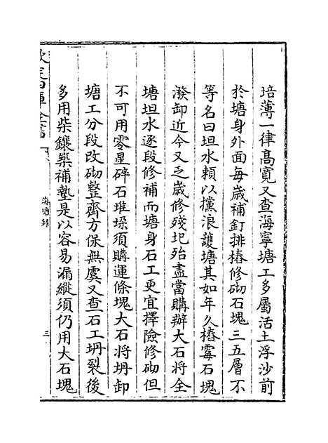 【海塘录】卷五至七.pdf