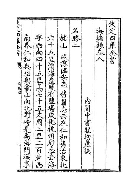 【海塘录】卷八至九.pdf