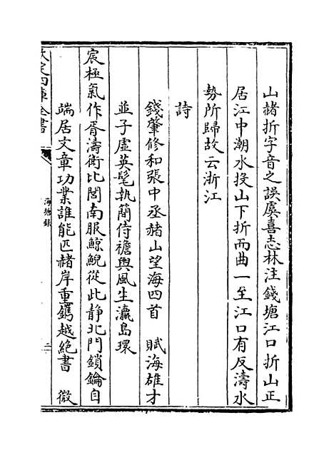 【海塘录】卷八至九.pdf