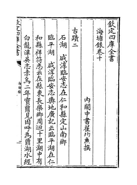 【海塘录】卷十至十一.pdf