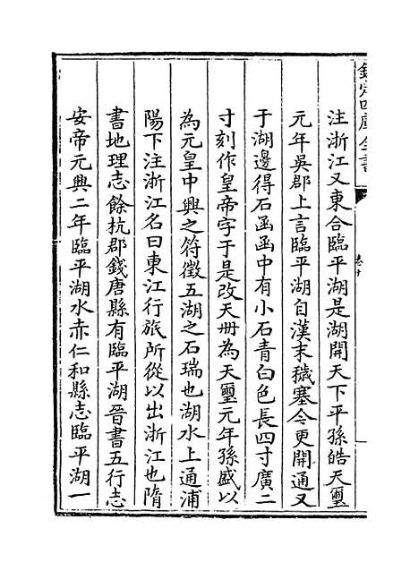 【海塘录】卷十至十一.pdf