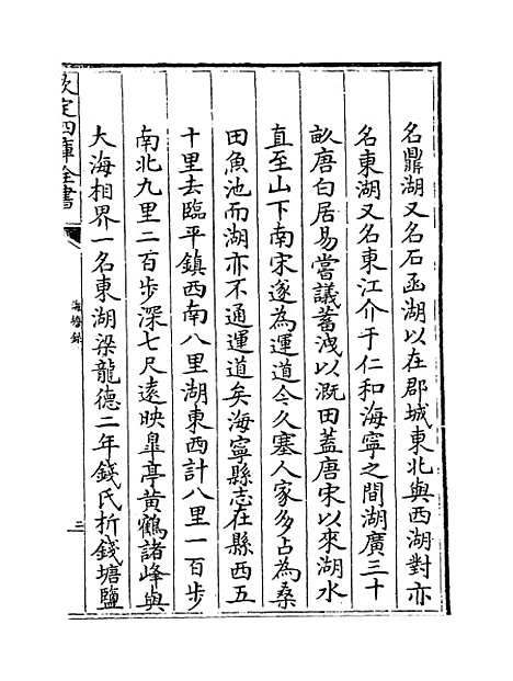 【海塘录】卷十至十一.pdf