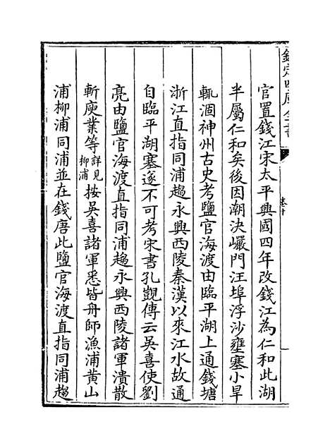 【海塘录】卷十至十一.pdf