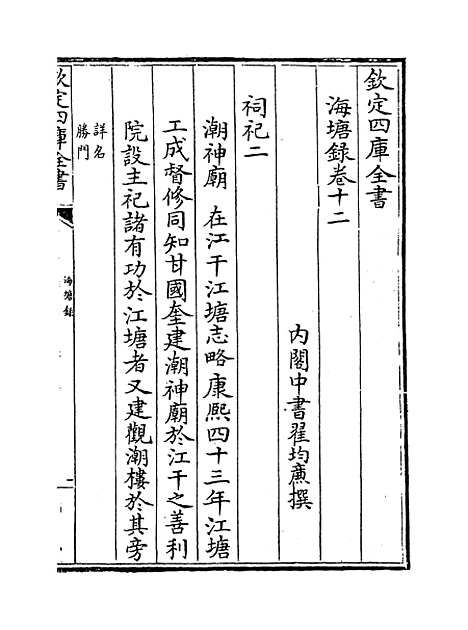 【海塘录】卷十二至十三.pdf