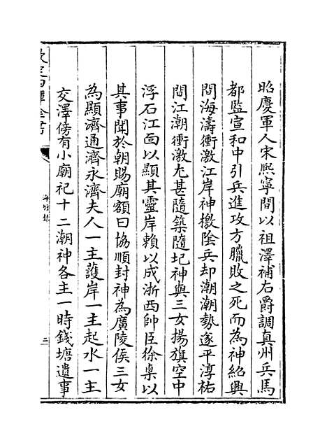 【海塘录】卷十二至十三.pdf