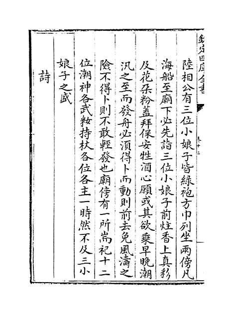 【海塘录】卷十二至十三.pdf