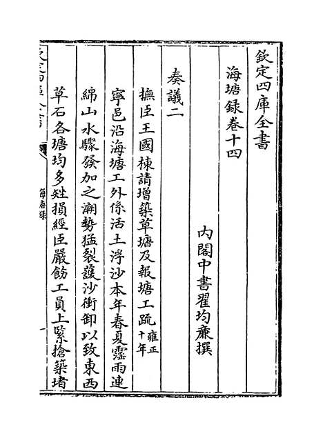 【海塘录】卷十四至十五.pdf