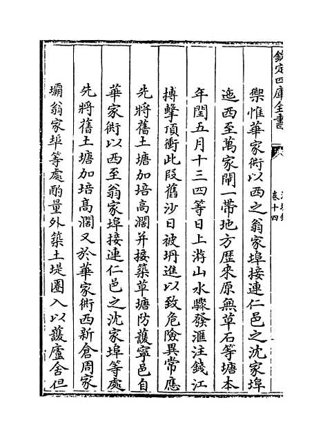 【海塘录】卷十四至十五.pdf