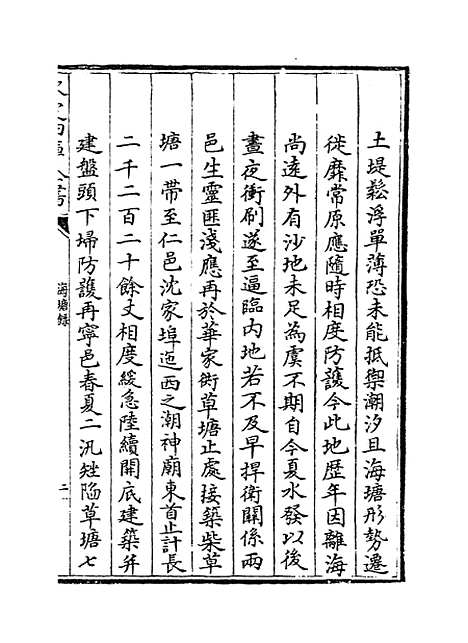 【海塘录】卷十四至十五.pdf